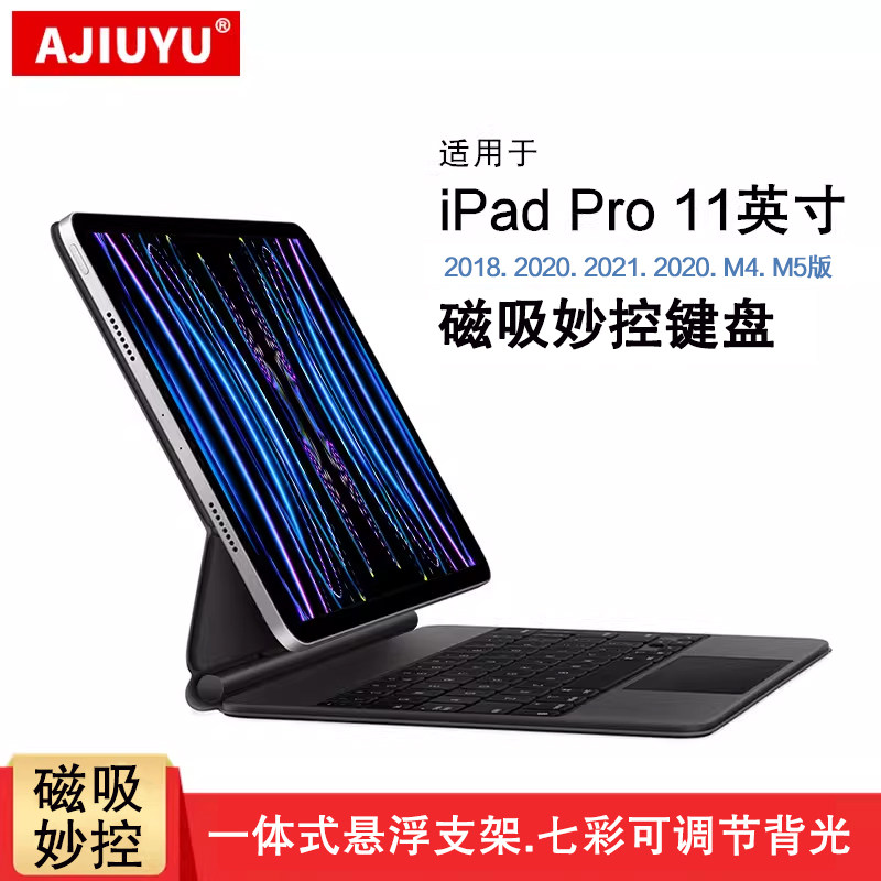 妙控键盘适用iPad Pro 11英寸智能磁吸键盘M5/M4平板电脑1/2/3/4代一体悬浮触控2025新款ipadpro11蓝牙键盘套