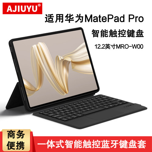 适用华为matepadpro12.2蓝牙键盘