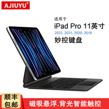 妙控键盘适用于iPad Pro 11英寸2022/2021/2020/2018平板电脑1/2/3/4代ipadpro11背光悬浮智能磁吸蓝牙键盘套