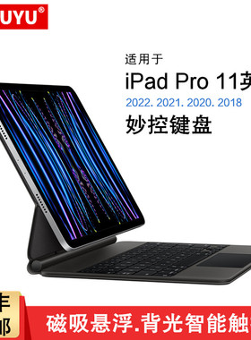 妙控键盘适用于iPad Pro 11英寸2022/2021/2020/2018平板电脑1/2/3/4代ipadpro11背光悬浮智能磁吸蓝牙键盘套
