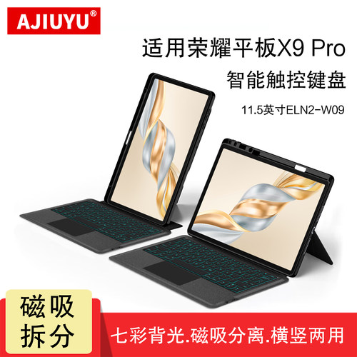 适用荣耀平板X9pro智能触控键盘