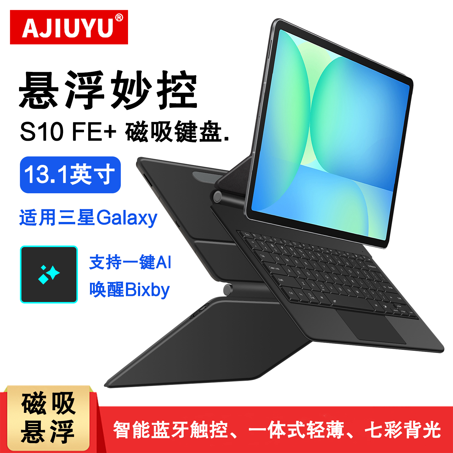 适用三星S10FE+平板蓝牙键盘套