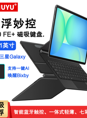 AJIUYU 适用三星Tab S10 FE+妙控键盘13.1英寸Galaxy s10fe+平板磁吸键盘SM-X620蓝牙键盘保护套一体悬浮支架