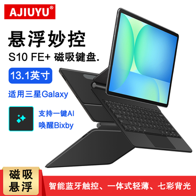 适用三星S10FE+平板蓝牙键盘套