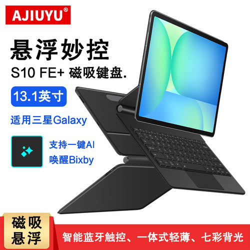 适用三星S10FE+平板蓝牙键盘套