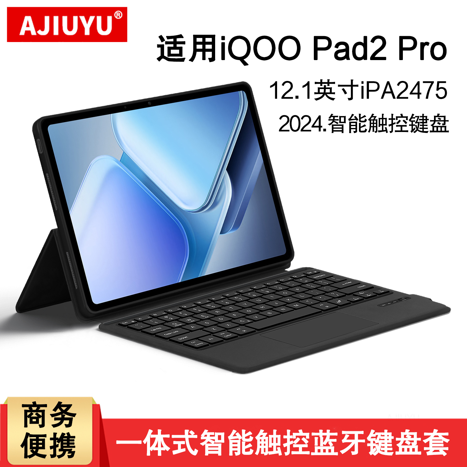 AJIUYU适用iQOOPad2Pro键盘套