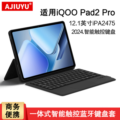 AJIUYU适用iQOOPad2Pro键盘套