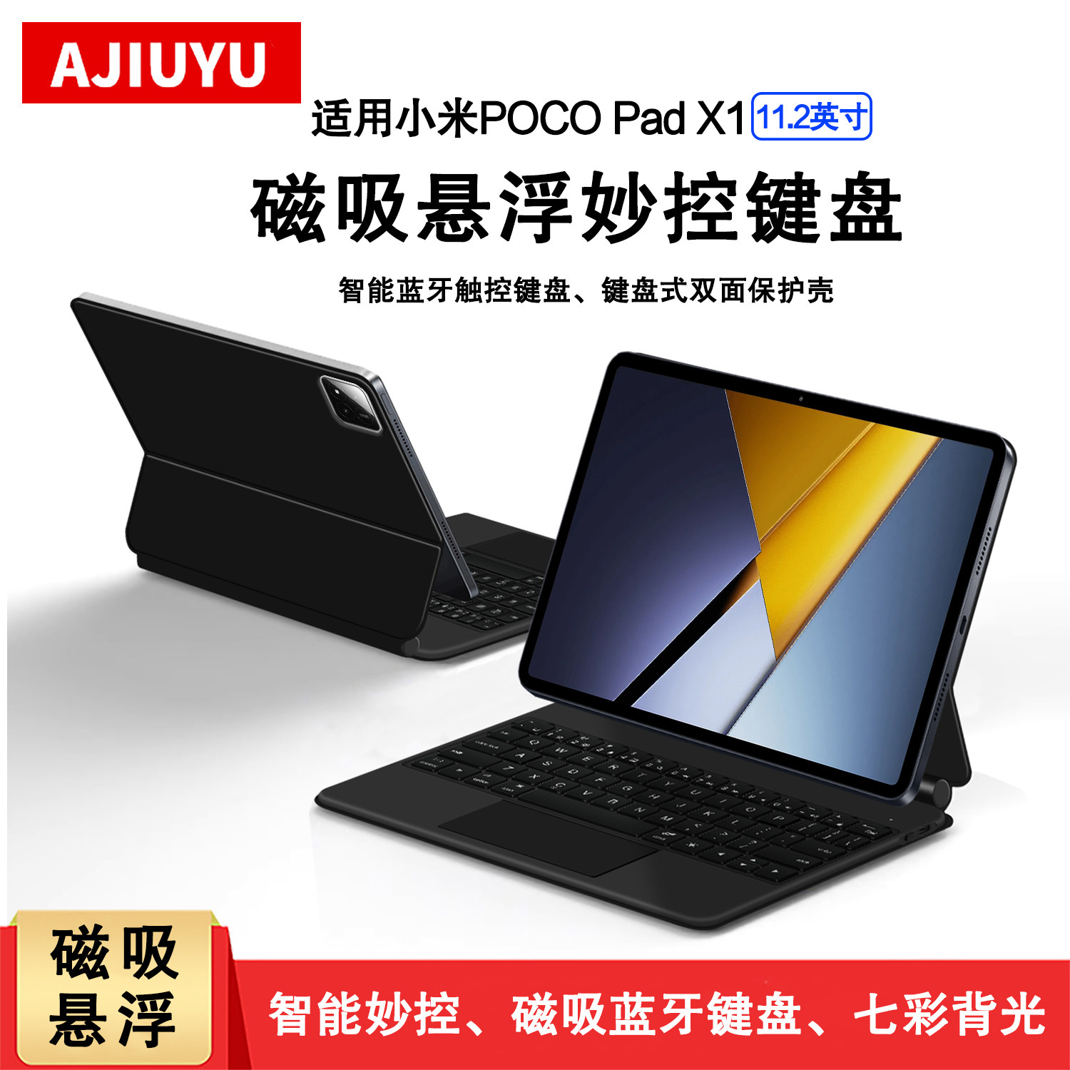 适用小米POCO Pad X1智能妙控键盘11.2英寸小米平板7/8无线蓝牙键盘Xiaomi Pad 6S/7S Pro一体式磁吸悬浮键鼠