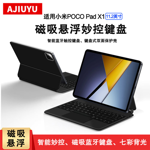 适用小米POCOPadX1/7/8妙控键盘