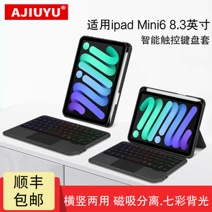 适用苹果ipad AJIUYU mini6蓝牙键盘保护套8.3英寸平板电脑智能妙控键盘迷你Mini6横竖支撑磁吸分体触控键盘