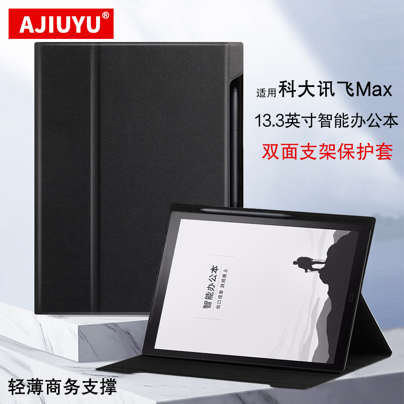 AJIUYU 科大讯飞Max保护套适用13.3英寸智能办公本max电子书