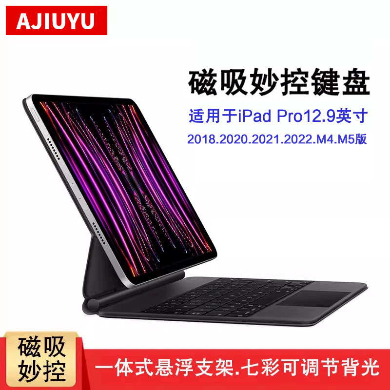 AJIUYU妙控键盘适用苹果iPad Pro 12.9寸2025平板6/5/4/3代一体悬浮触控ipadpro13智能磁吸蓝牙M5/4专用键鼠