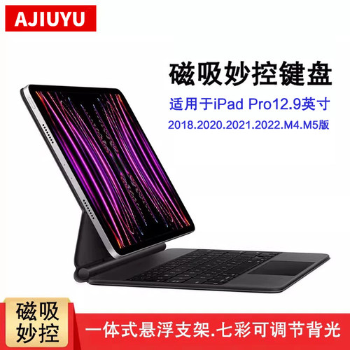适用iPadPro12.9英寸妙控键盘套
