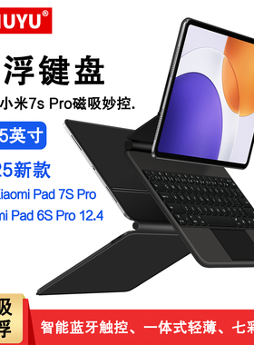 AJIUYU适用小米7spro磁吸键盘12.5寸Xiaomi Pad 7S Pro悬浮妙控键盘小米8/5/7s/6spro平板电脑无线蓝牙键盘套