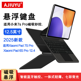 6spro平板电脑无线蓝牙键盘皮套 AJIUYU适用小米7spro磁吸键盘12.5英寸Xiaomi Pad Pro悬浮妙控键盘小米7s