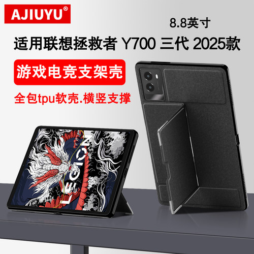 ajiuyu适用拯救者Y700三代支架壳