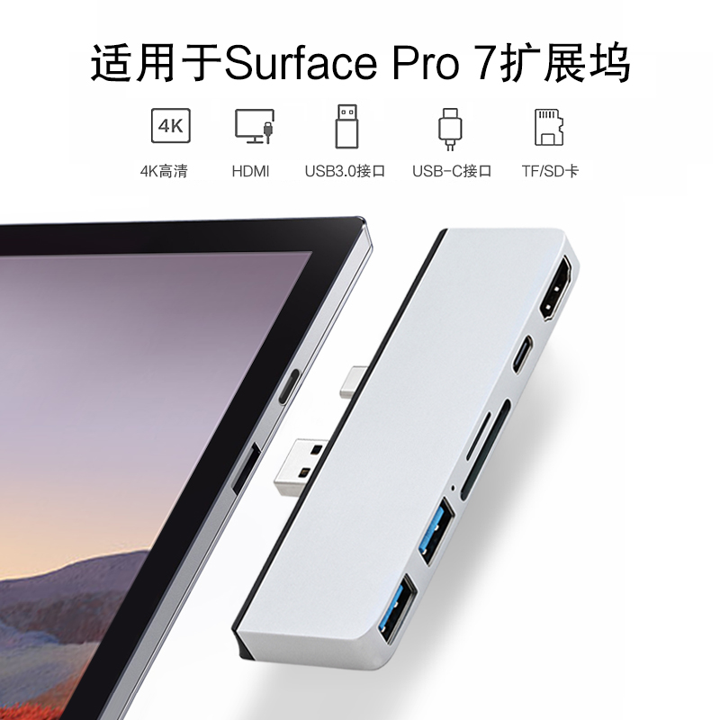 AJIUYU 微软Surface Pro7扩展坞pro7+平板电脑拓展4K HDMI转接头USB-C转换器TF/SD读卡USB3.0连键盘鼠标U盘线
