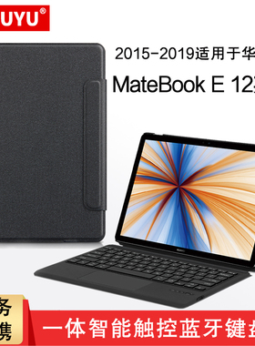 适用华为MateBook E智能触控蓝牙键盘保护套12寸matebooke二合一平板笔记本HZ/BL/PAK-W09一体式磁吸搭扣皮套