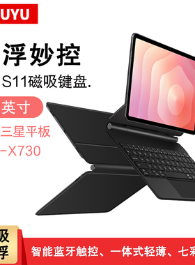 适用三星Tab S11/S10+/S9+/S8+/S7+妙控键盘lite悬浮磁吸键盘FE皮套Plus平板电脑11/10.9/12.4蓝牙键盘壳fe+