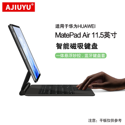 适用华为MatePadAir键盘保护套