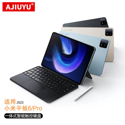 适用于小米平板6Pro键盘保护套