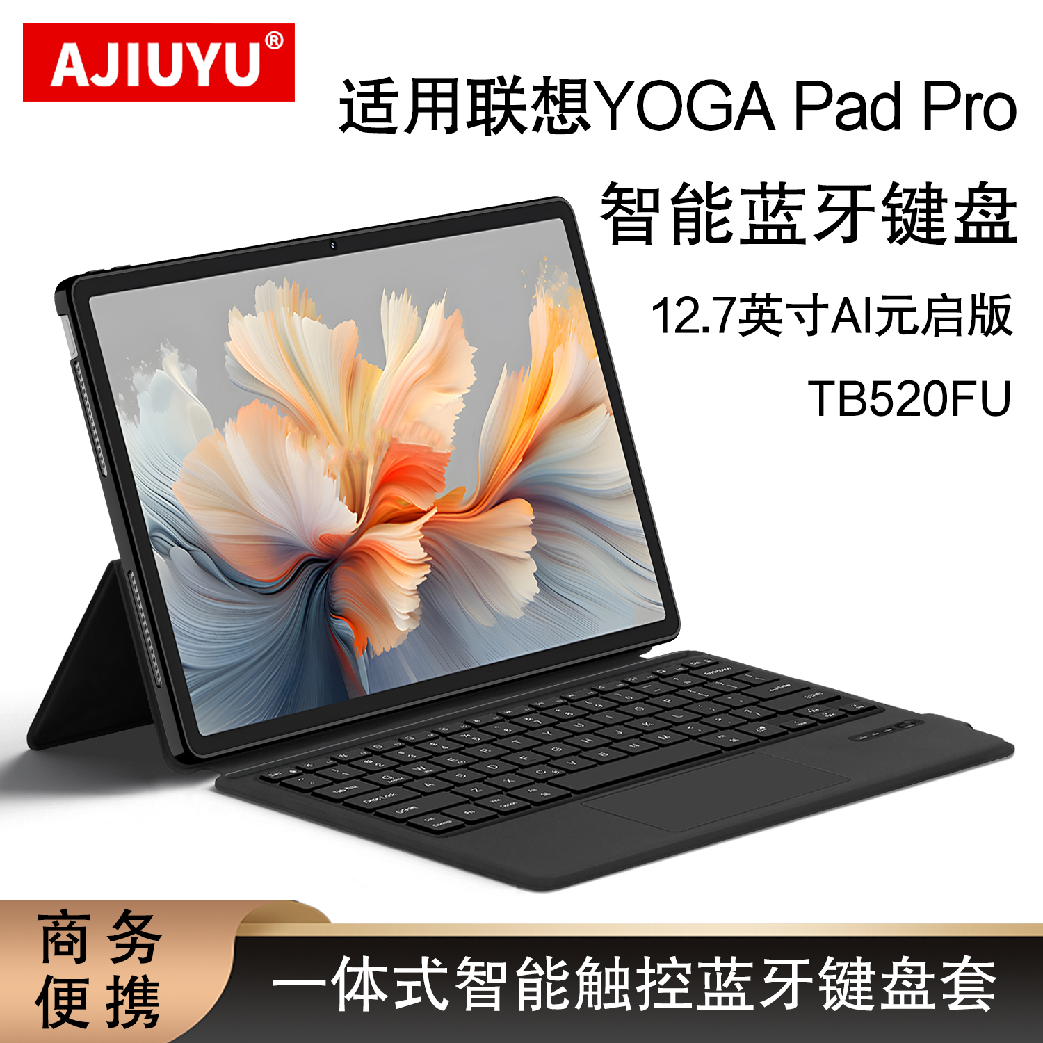 适用联想yogapadpro12.7键盘保护套2025新款AI元启版YOGA Pad Pro无线蓝牙触控键盘及支架TB520FU磁吸搭扣壳