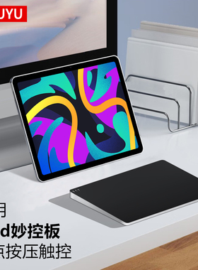 AJIUYU 妙控板 适用iPad Pro11/12.9/Air13/mini/10.9苹果平板电脑iPadOS触摸无线蓝牙触控板3代操控鼠标M2/4