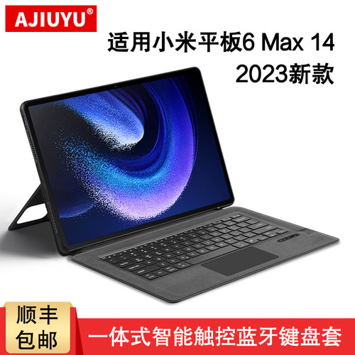 小米平板6Max14智能触控键盘套