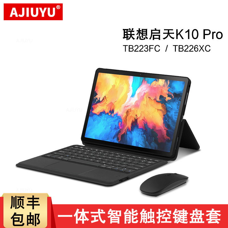 适用于联想启天K10 Pro 10.6英寸键盘保护套商用平板电脑TB223FC一体式智能触控磁吸妙控TB226XC蓝牙键盘套