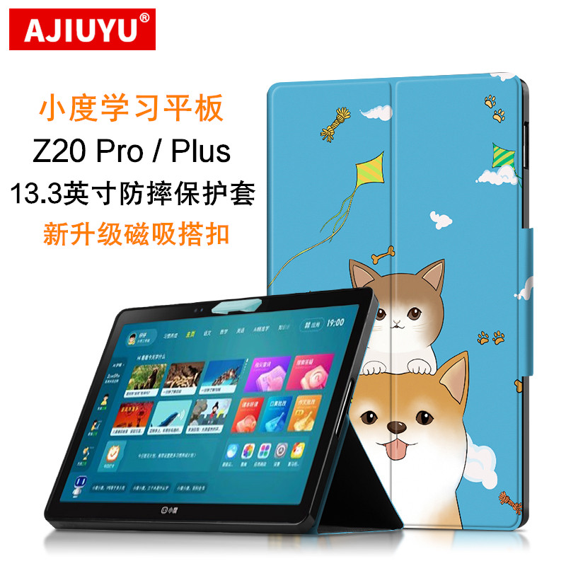 小度学习机Z20Pro/Plus保护套