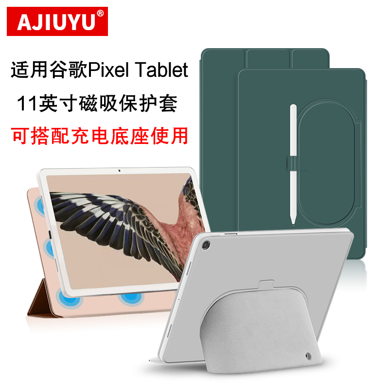 AJIUYU适用谷歌PixelTablet皮套