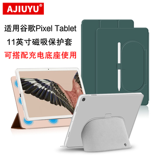 Tablet磁吸皮套11英寸平板电脑壳2023新款 AJIUYU Pixel 谷歌pixel 保护套适用Google tablet商务轻薄支撑外套