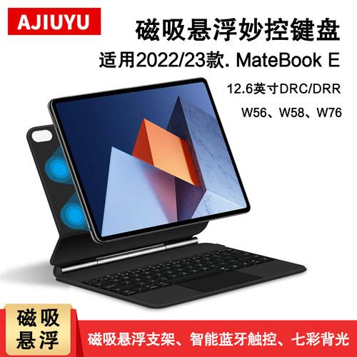 AJIUYU适用22matebooke妙控键盘