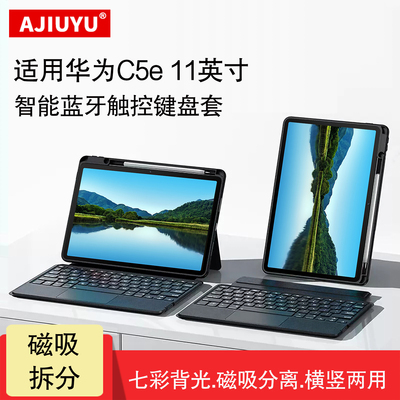 适用华为擎云C5e第二代智能蓝牙触控键盘11英寸擎云c5s一体式无线妙控键盘BZF5-W00横竖笔槽保护套磁吸拆分壳