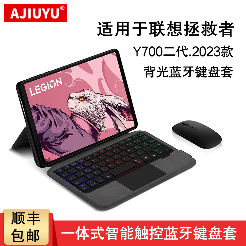 AJIUYU 适用联想拯救者Y700二代键盘保护套2023款y700游戏