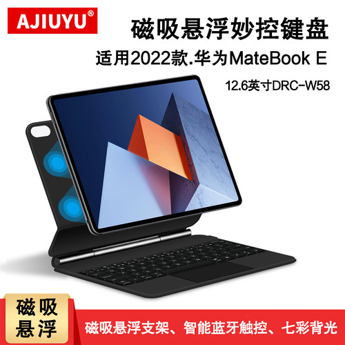 AJIUYU适用22matebooke妙控键盘