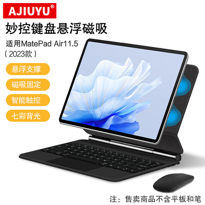适用华为MatePadAir11.5键盘