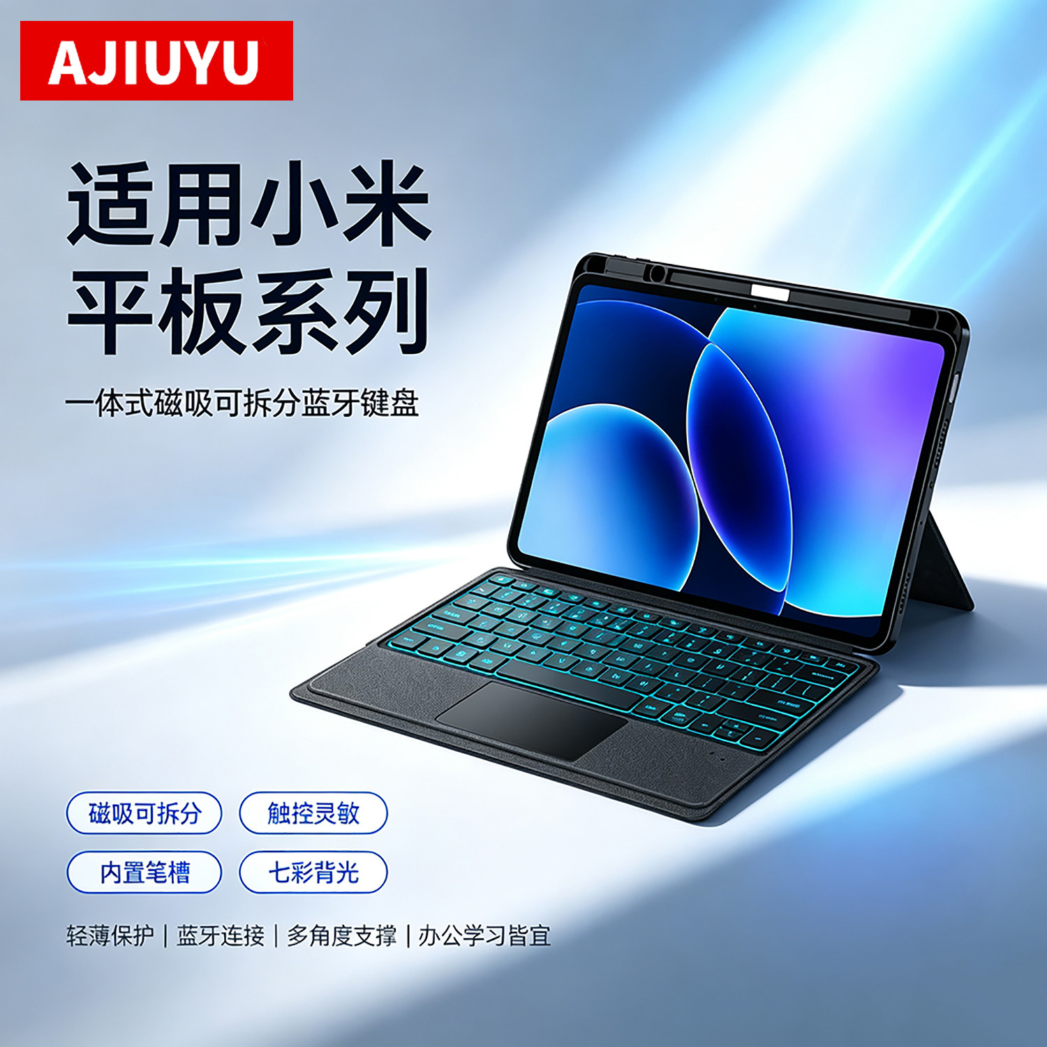 AJIUYU适用小米平板8Pro蓝牙键盘图片