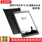 T210E包角防摔套 AJIUYU 适用科大讯飞X2保护套智能办公本保护壳10.3英寸后盖2021电子书阅读器x2电纸书XF