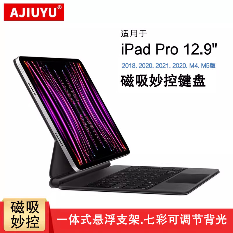 妙控键盘适用苹果iPad Pro 12.9英寸2025平板6/5/4/3代一体悬浮触控ipadpro13智能磁吸蓝牙M5/4专用键鼠套装