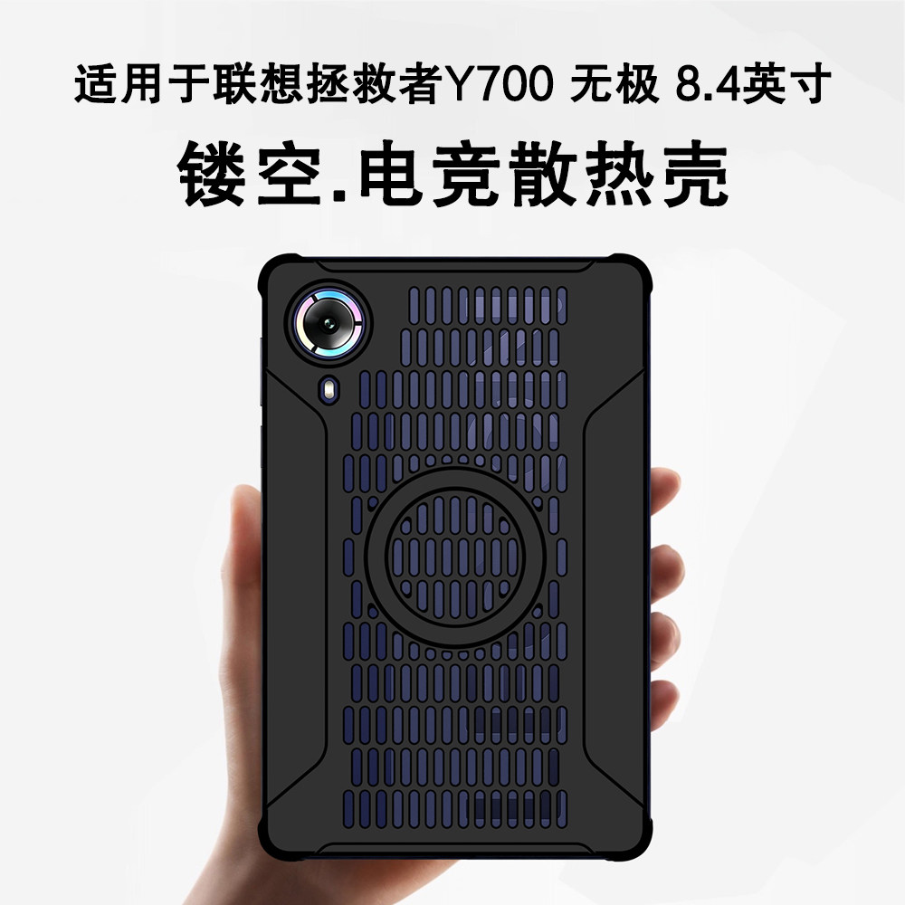 AJIUYU适用拯救者Y700散热保护壳图片