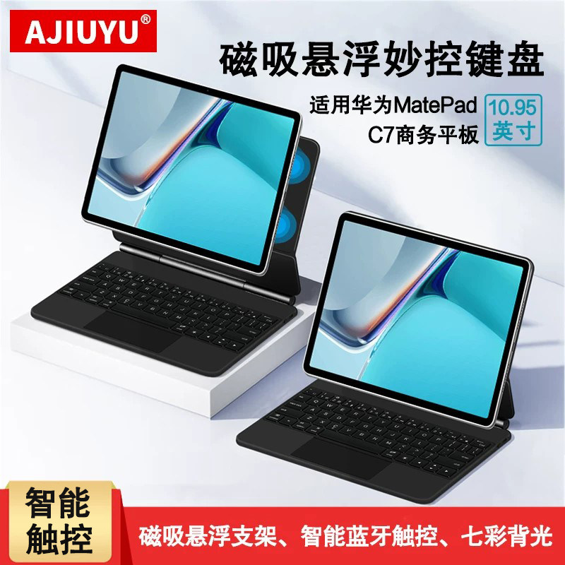 AJIUYU 适用华为matepad11磁吸键盘DBY-W09悬浮妙控磁吸10.95英寸C7商务平板matepad一体无线蓝牙键盘保护套