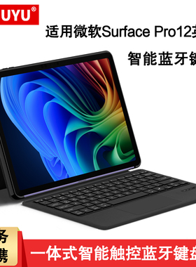 AJIUYU 适用微软Surface Pro 12英寸智能触控键盘2025新款surfacepro12无线蓝牙键盘皮套盖微软Pro12一体妙控