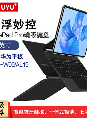适用2022华为MatePad Pro11英寸妙控键盘磁吸悬浮matepadpro11平板电脑GOT-W09/AL09一体式蓝牙触控键盘鼠标