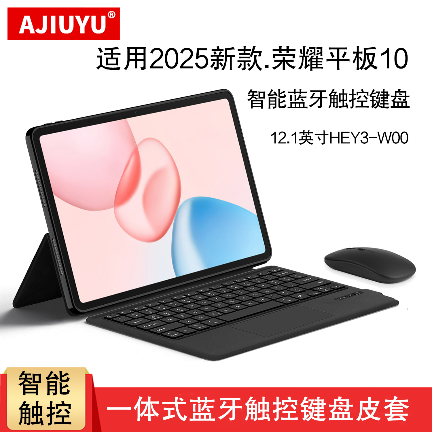 适用荣耀平板10智能蓝牙键盘12.1