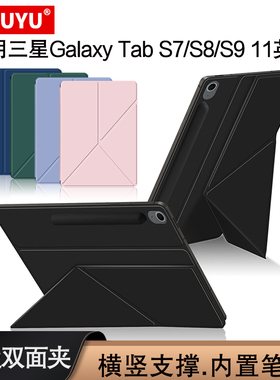 适用三星Galaxy Tab s10/s9/s8/s7磁吸双面夹11/10.9英寸平板电脑FE变形款带笔槽保护套sm-t870/x706支撑壳子