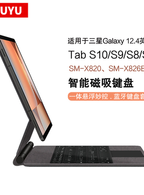 适用三星Galaxy一体磁吸可拆卸S10/S9/S8/S7+/FE/plus平板10.9/11/12.4英寸蓝牙键盘套磁吸悬浮妙控触控键盘