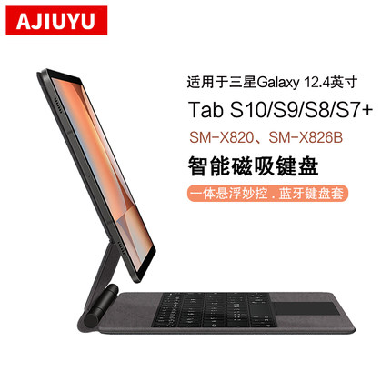 适用三星Galaxy一体磁吸可拆卸S10/S9/S8/S7+/FE/plus平板10.9/11/12.4英寸蓝牙键盘套磁吸悬浮妙控触控键盘