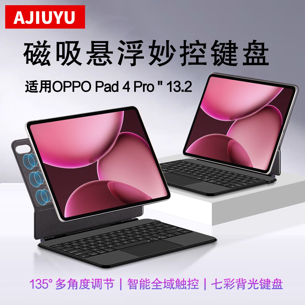 AJIUYU 适用OPPO Pad4 Pro磁吸妙控键盘一加平板2pro悬浮触控键盘13.2英寸OnePlus Pad3一体无线蓝牙键鼠套装