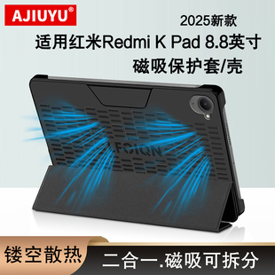 适用红米Kpad保护套8.8英寸Redmi K Pad磁吸保护套2025新款小米kpad平板电脑壳REDMI KPad电竞散热壳防摔外套